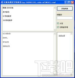 关联汉字转拼音,关联汉字转拼音下载,汉字转拼音软件