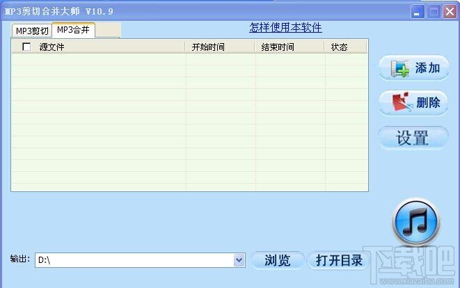 MP3剪拼大师,MP3剪拼大师下载,MP3剪拼大师官方下载