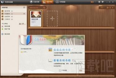 百度阅读器,百度阅读器下载