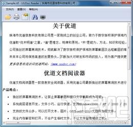 优道文档阅读器,优道文档阅读器下载,文档阅读器