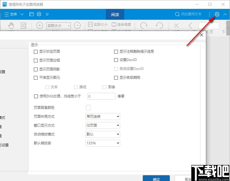 增值税电子发票阅读器绿色版下载