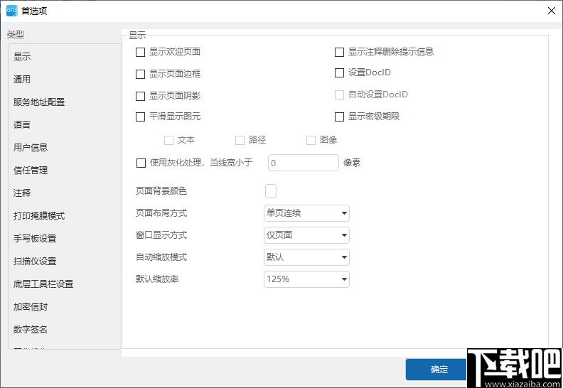 增值税电子发票阅读器绿色版下载