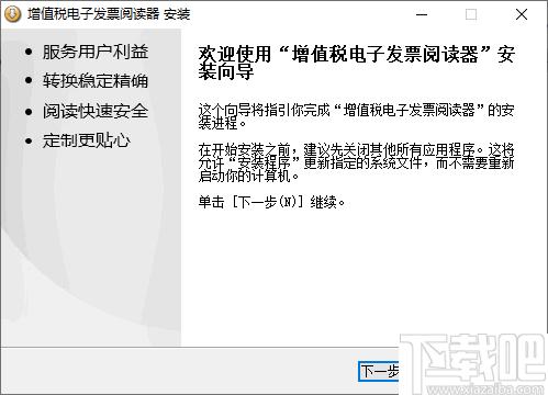 增值税电子发票阅读器绿色版下载