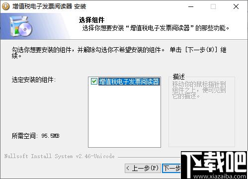 增值税电子发票阅读器绿色版下载
