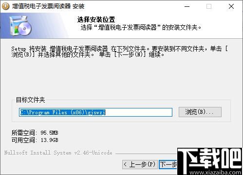增值税电子发票阅读器绿色版下载