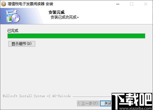 增值税电子发票阅读器绿色版下载