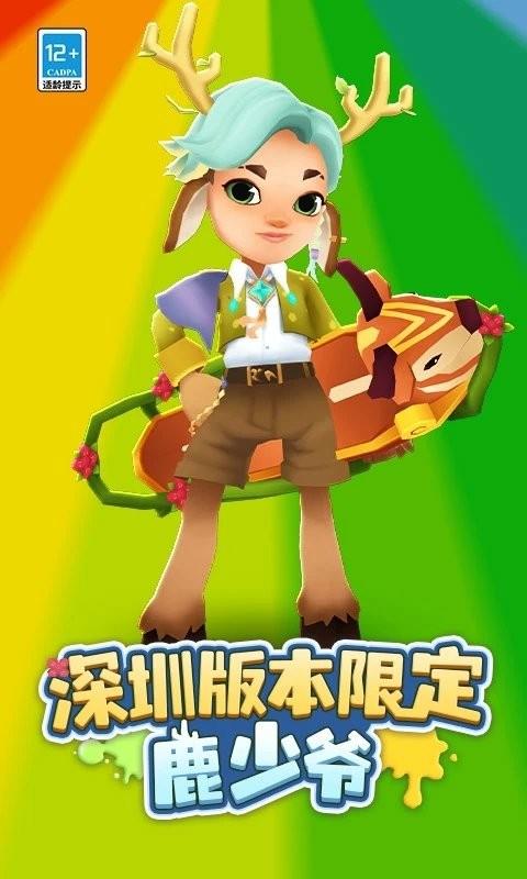 地铁跑酷(世界环游)九周年游戏下载,跑酷游戏,地铁跑酷,世界环游
