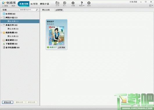 91看书,91看书下载,91看书电脑版,91看书阅读器