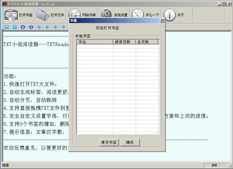 TXT小说阅读器,经典TXT小说阅读器,TXT小说阅读器下载