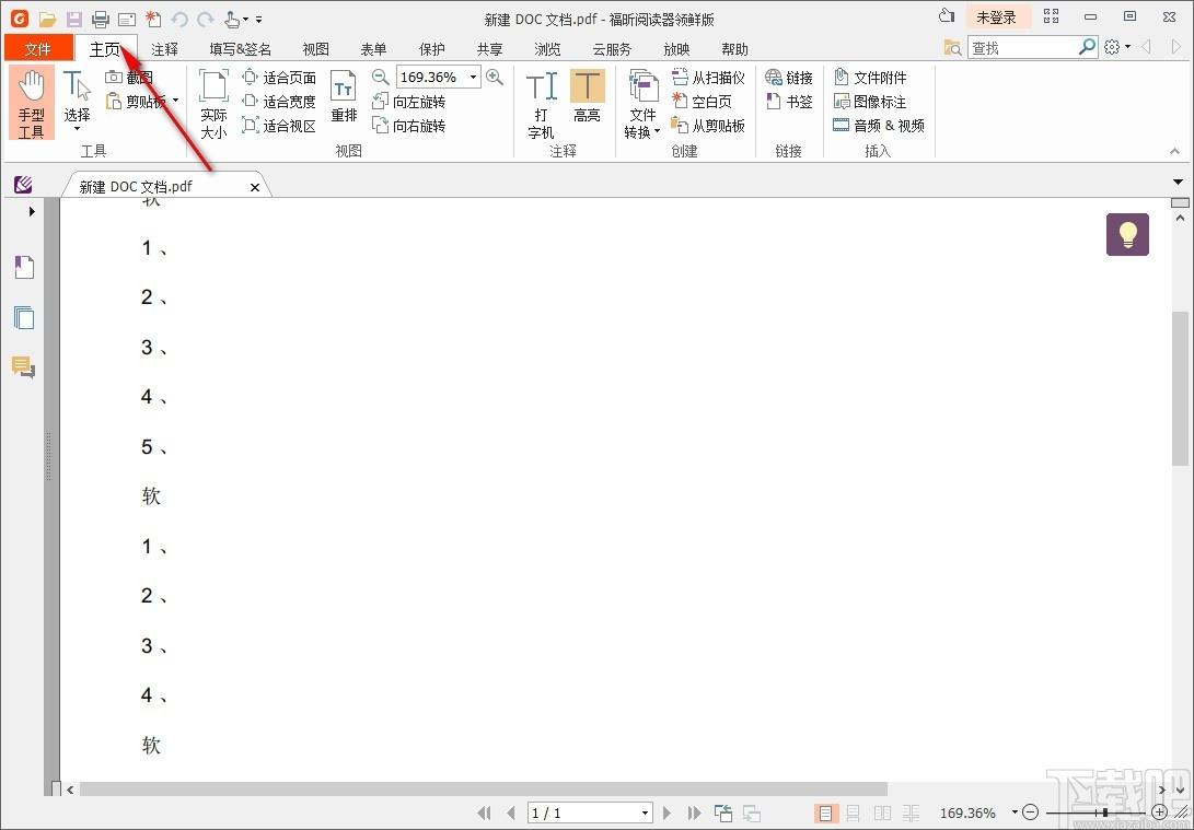 福昕阅读器领鲜版下载,电子阅读器,PDF转Word