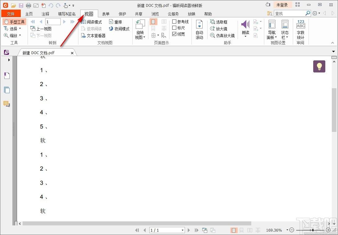 福昕阅读器领鲜版下载,电子阅读器,PDF转Word