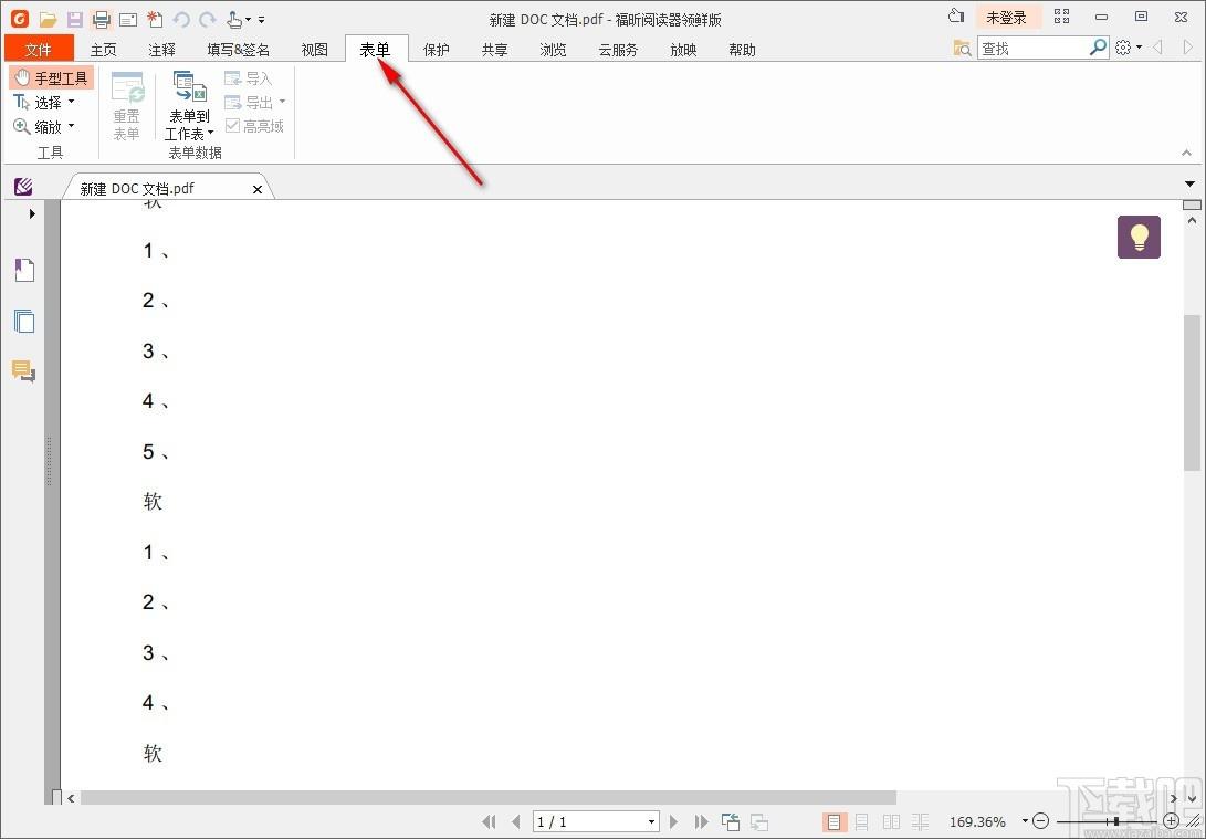 福昕阅读器领鲜版下载,电子阅读器,PDF转Word