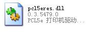pcl5eres.dll,pcl5eres.dll下载,pcl5eres.dll官方版