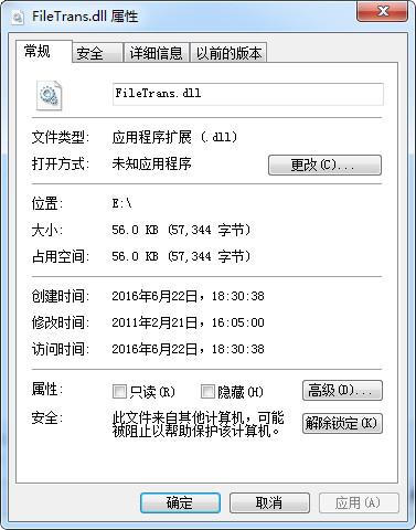 FileTrans.dll,FileTrans.dll下载,FileTrans.dll官方版