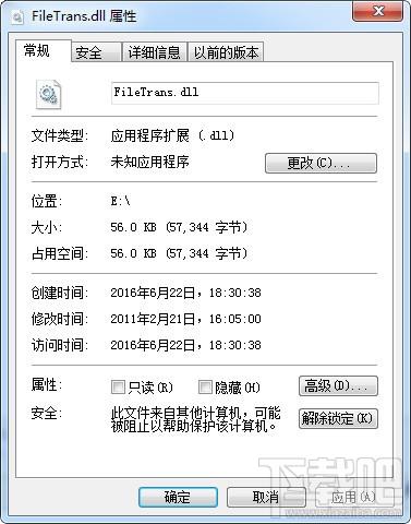 FileTrans.dll,FileTrans.dll下载,FileTrans.dll官方版