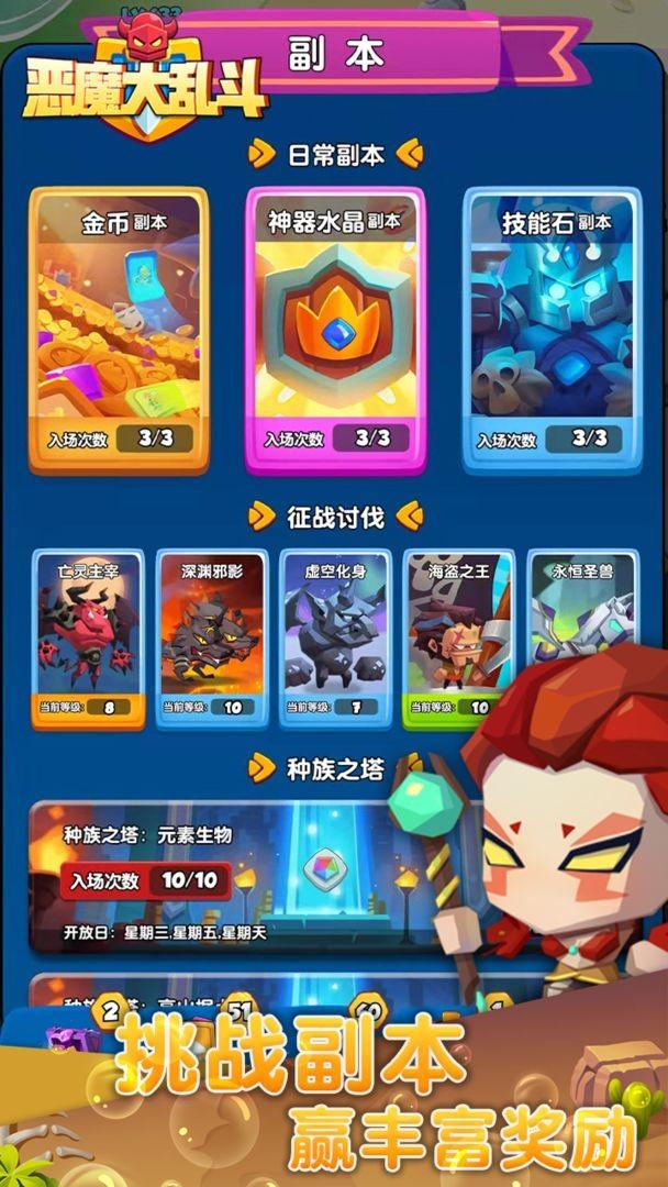 恶魔大乱斗手游下载,恶魔大乱斗,放置手游,地牢手游