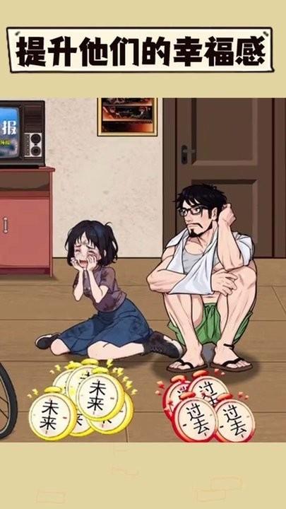 花钱改善生活游戏官方版下载,花钱改善生活,闯关游戏