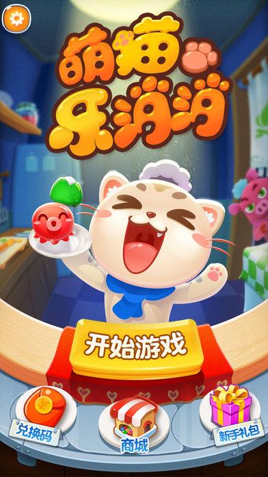萌猫乐消消无限精力版下载,萌猫乐消消,休闲游戏,益智游戏,消除游戏