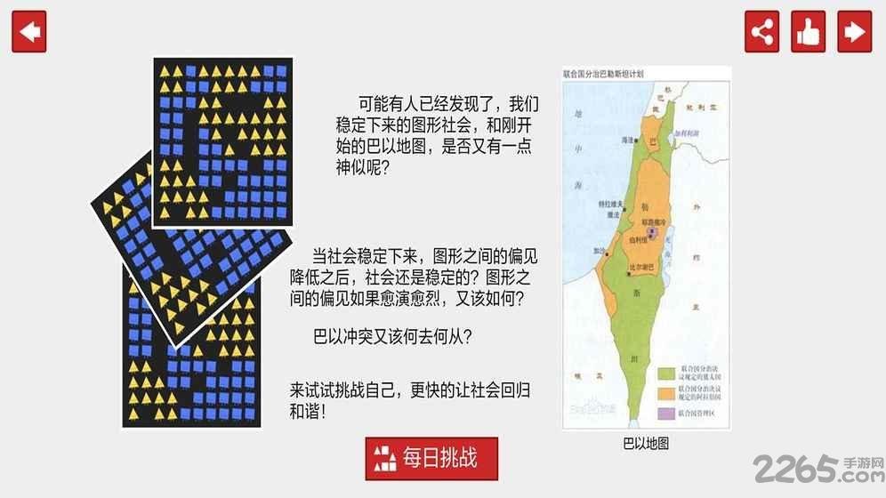 偏见社会群体间的利害冲突手机版下载,偏见社会群体间的利害冲突,奇葩游戏,教育游戏