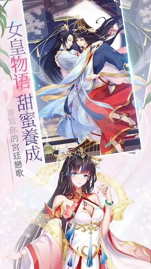 女皇物语游戏下载,女皇物语,乙女游戏,养成游戏
