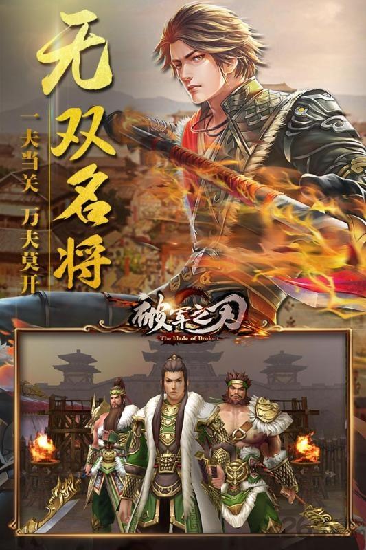 破军之刃百度手游下载,破军之刃,三国手游,动作手游,rpg手游,百度手游