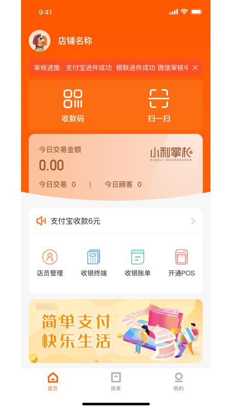 小利掌柜收款下载,小利掌柜,商家管理app