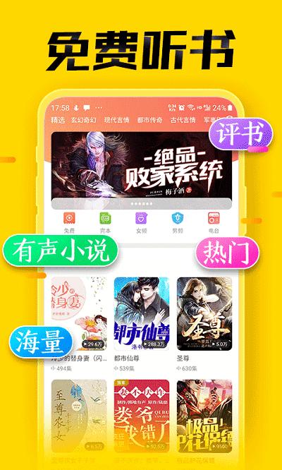 免费听书大全最新版下载,免费听书大全,听书app