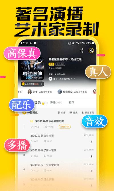免费听书大全最新版下载,免费听书大全,听书app