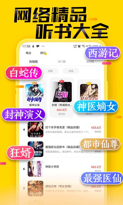 免费听书大全最新版下载,免费听书大全,听书app