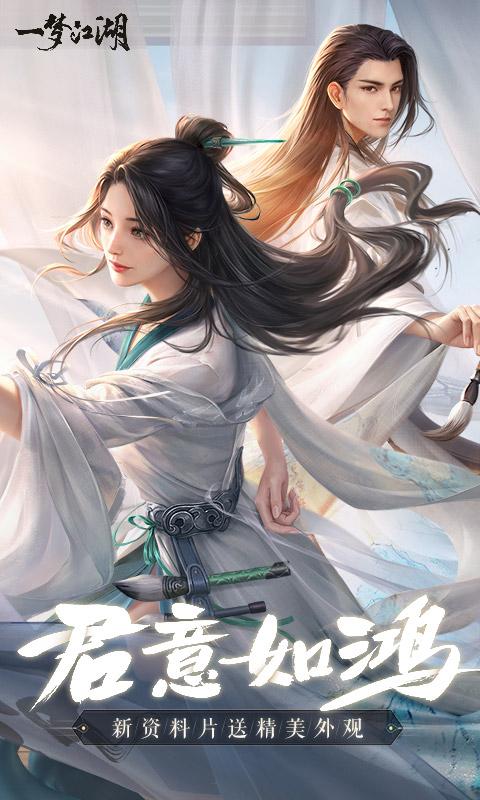一梦江湖折扣端下载,江湖手游,国风手游,一梦江湖