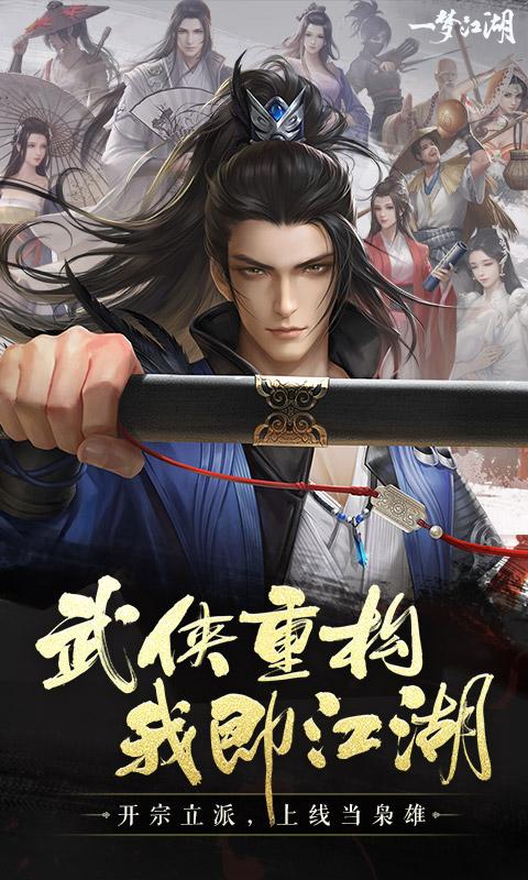 一梦江湖折扣端下载,江湖手游,国风手游,一梦江湖
