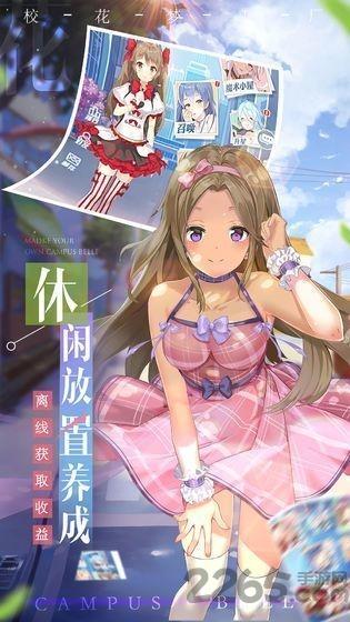 极品校花最新版下载,极品校花,美少女手游,模拟手游