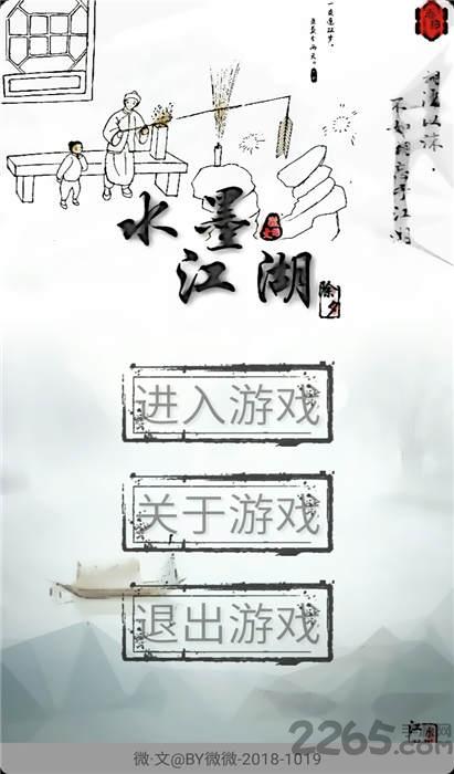 水墨江湖游戏(暂未上线),水墨江湖,江湖游戏,冒险游戏