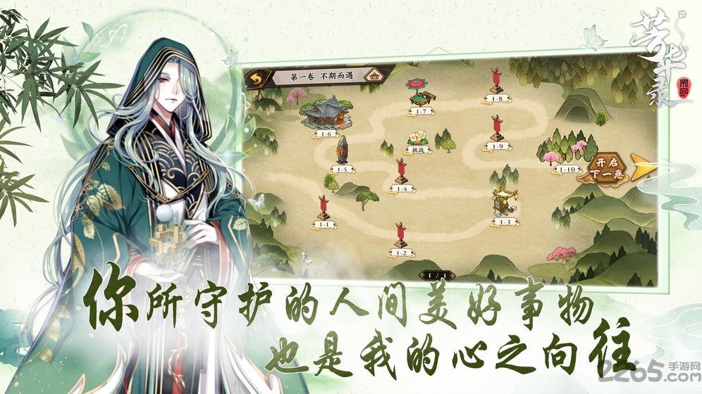 芳华录手游下载,芳华录,剧情手游,中国风手游