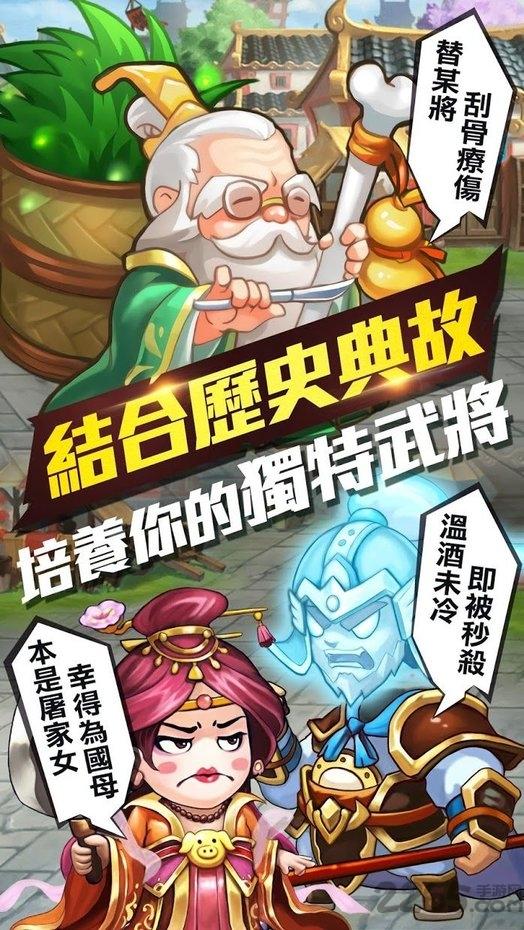丞相开战啦中文版下载,丞相开战啦,放置手游,q版手游