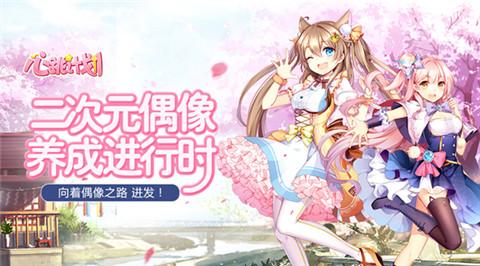 心跳计划九游版下载,心跳计划,养成手游,经营手游,九游手游