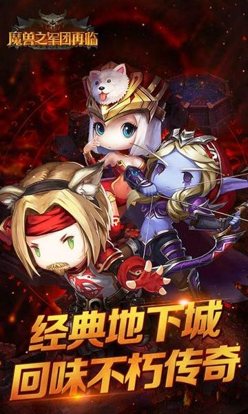 魔兽之军团再临内购版下载,魔兽之军团再临,动作手游,魔幻手游