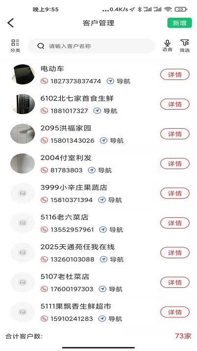 货郎日记软件下载,货郎日记,进销存app,库存app