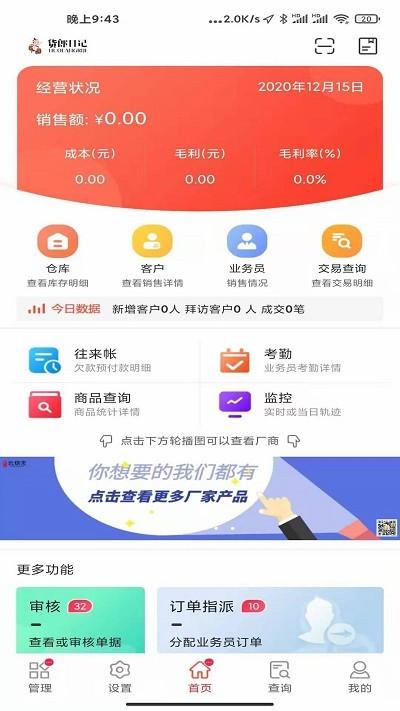 货郎日记软件下载,货郎日记,进销存app,库存app