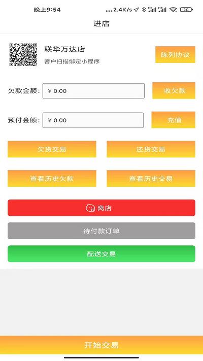 货郎日记软件下载,货郎日记,进销存app,库存app