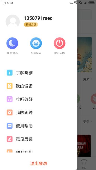 晓雅助手app最新版下载,晓雅助手,音乐app,播放app