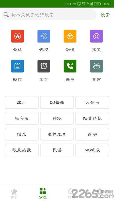 免费手机铃声大全最新版下载,免费手机铃声大全,铃声app