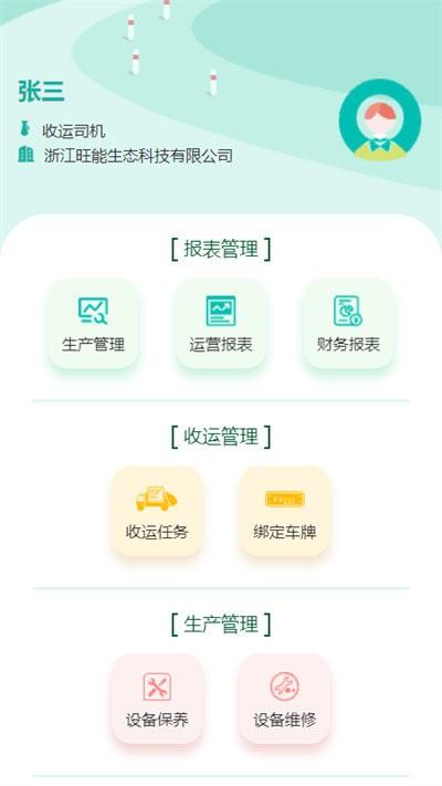 旺能生态管控平台app系统下载,旺能生态管控平台app系统,管理app,企业app