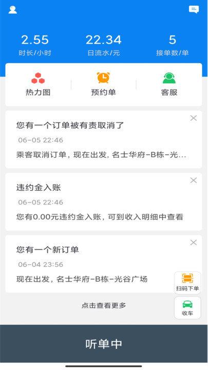 安道出行司机版下载,安道出行,接单app,司机app