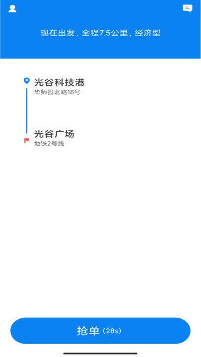 安道出行司机版下载,安道出行,接单app,司机app
