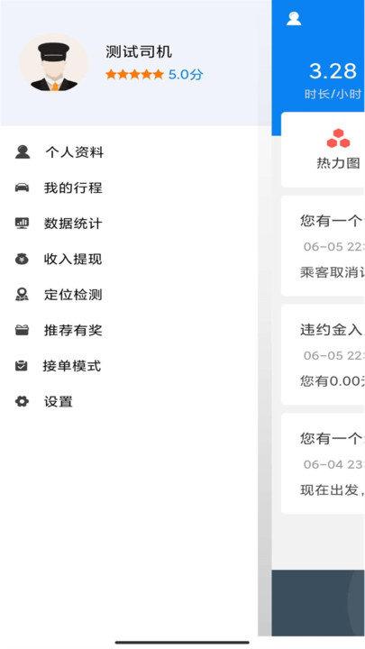 安道出行司机版下载,安道出行,接单app,司机app