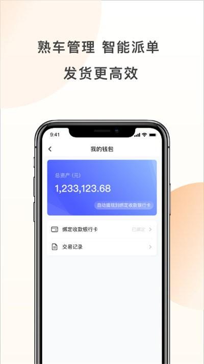 发发货货主版app下载,发发货,物流app,货主app