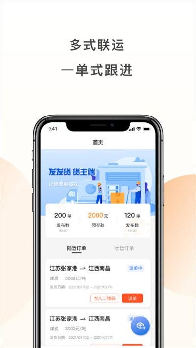 发发货货主版app下载,发发货,物流app,货主app