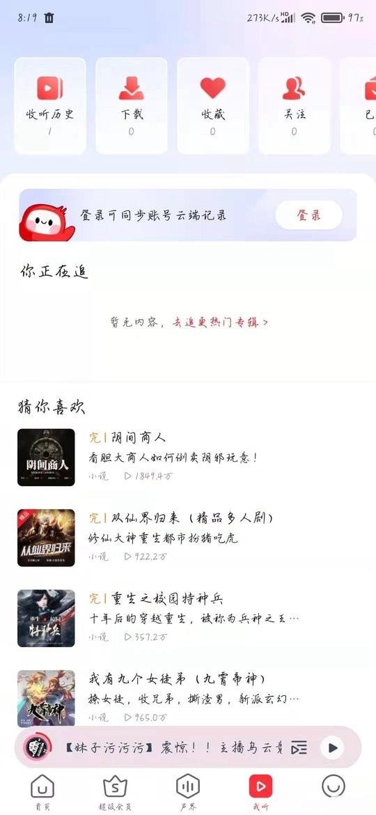 蜻蜓fm小米版收音机下载,蜻蜓fm,收音机app,电台app