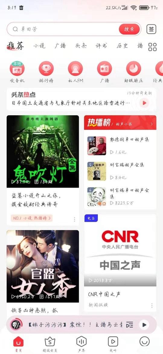 蜻蜓fm小米版收音机下载,蜻蜓fm,收音机app,电台app